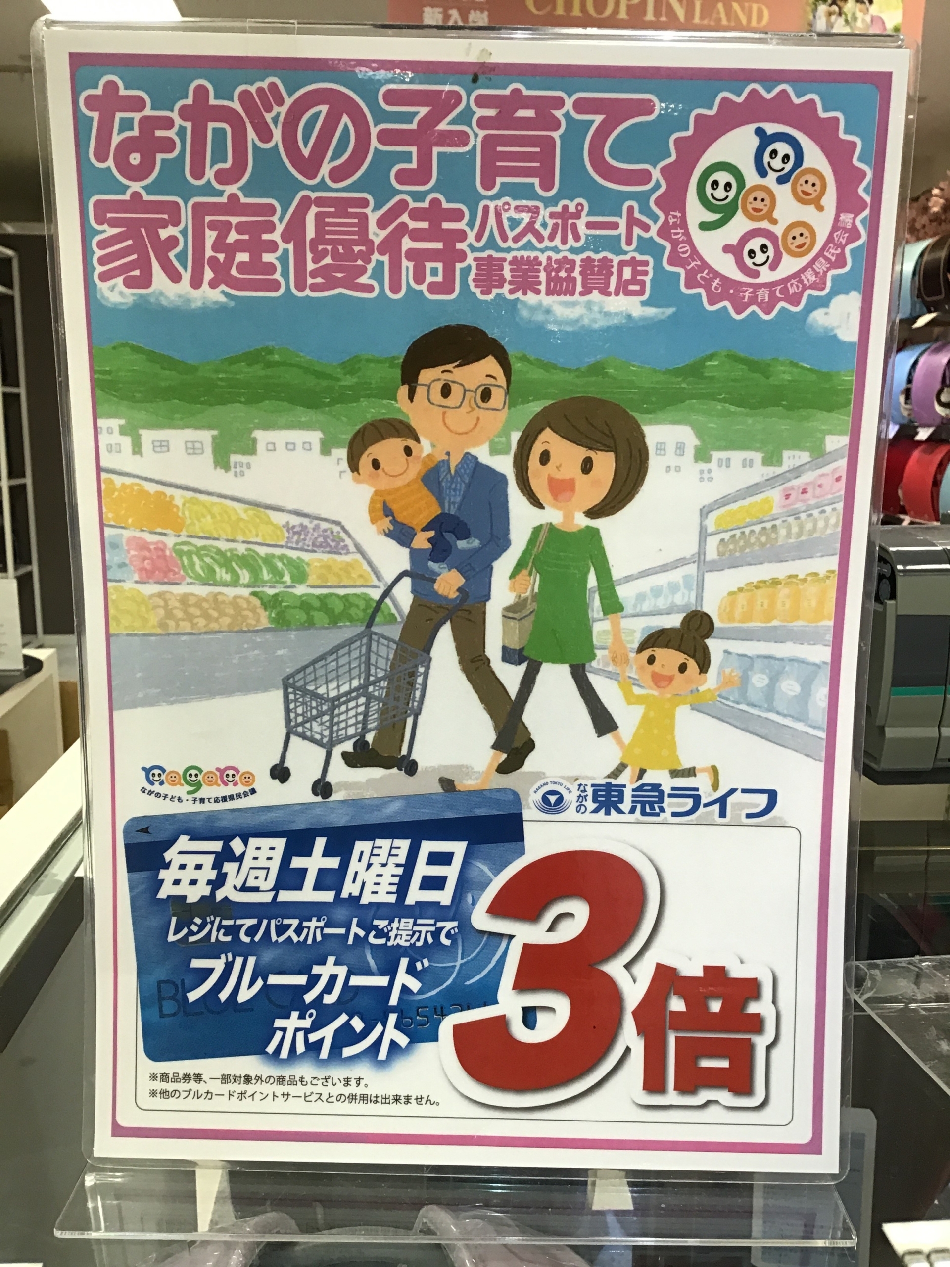 今日は雨の土曜日 子育て支援パスポートご提示でブルーカードポイント３倍 Chopin Land ショパンランド ランドセル キッズフォーマル 婦人雑貨 ここにしかない に出会えるお店